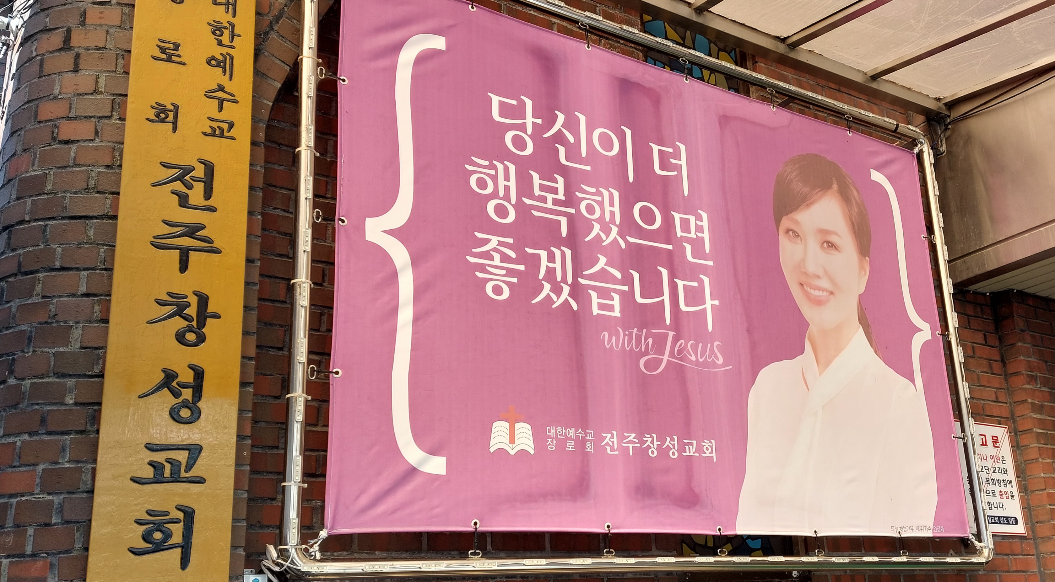 전주창성교회