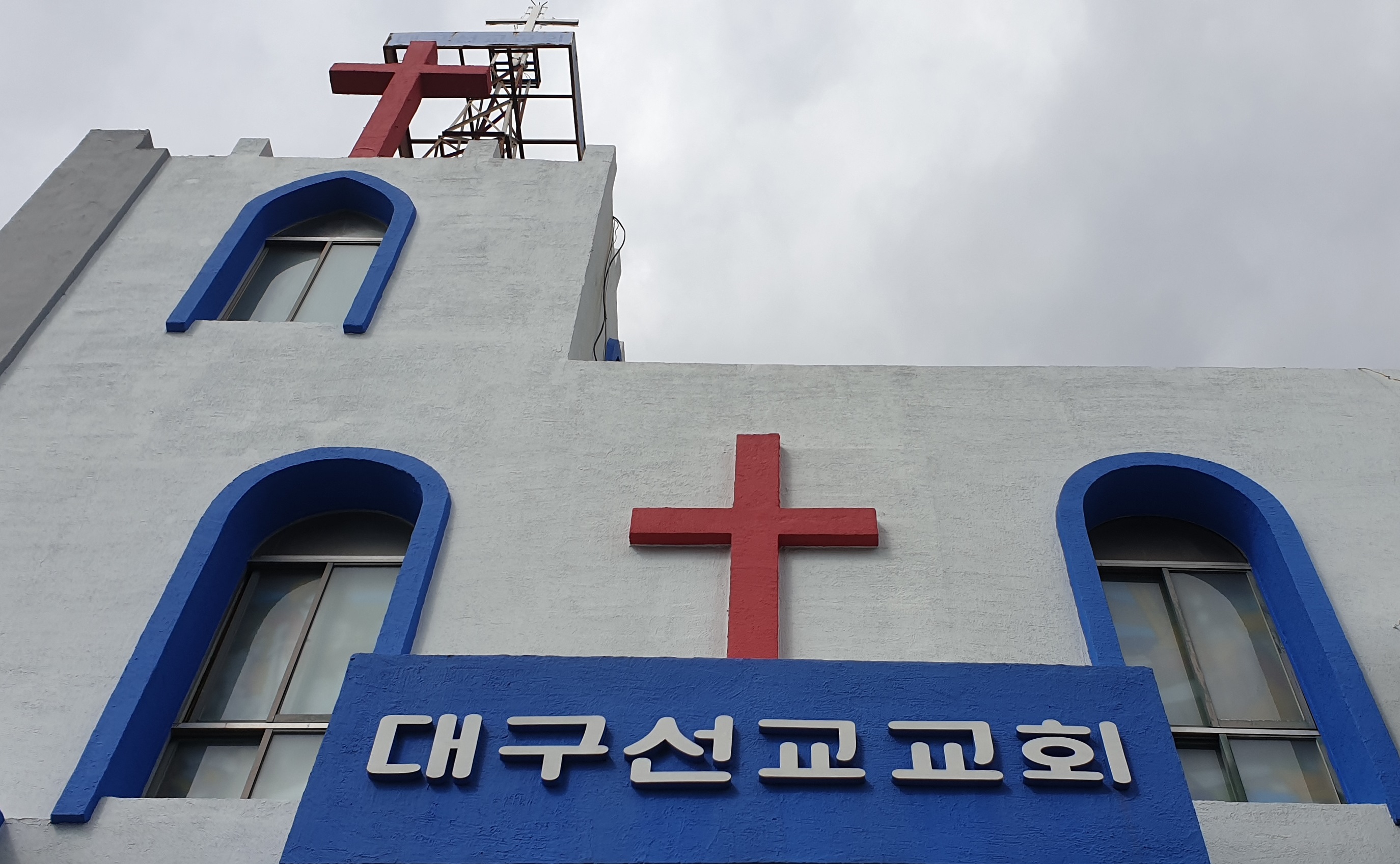 대구선교교회